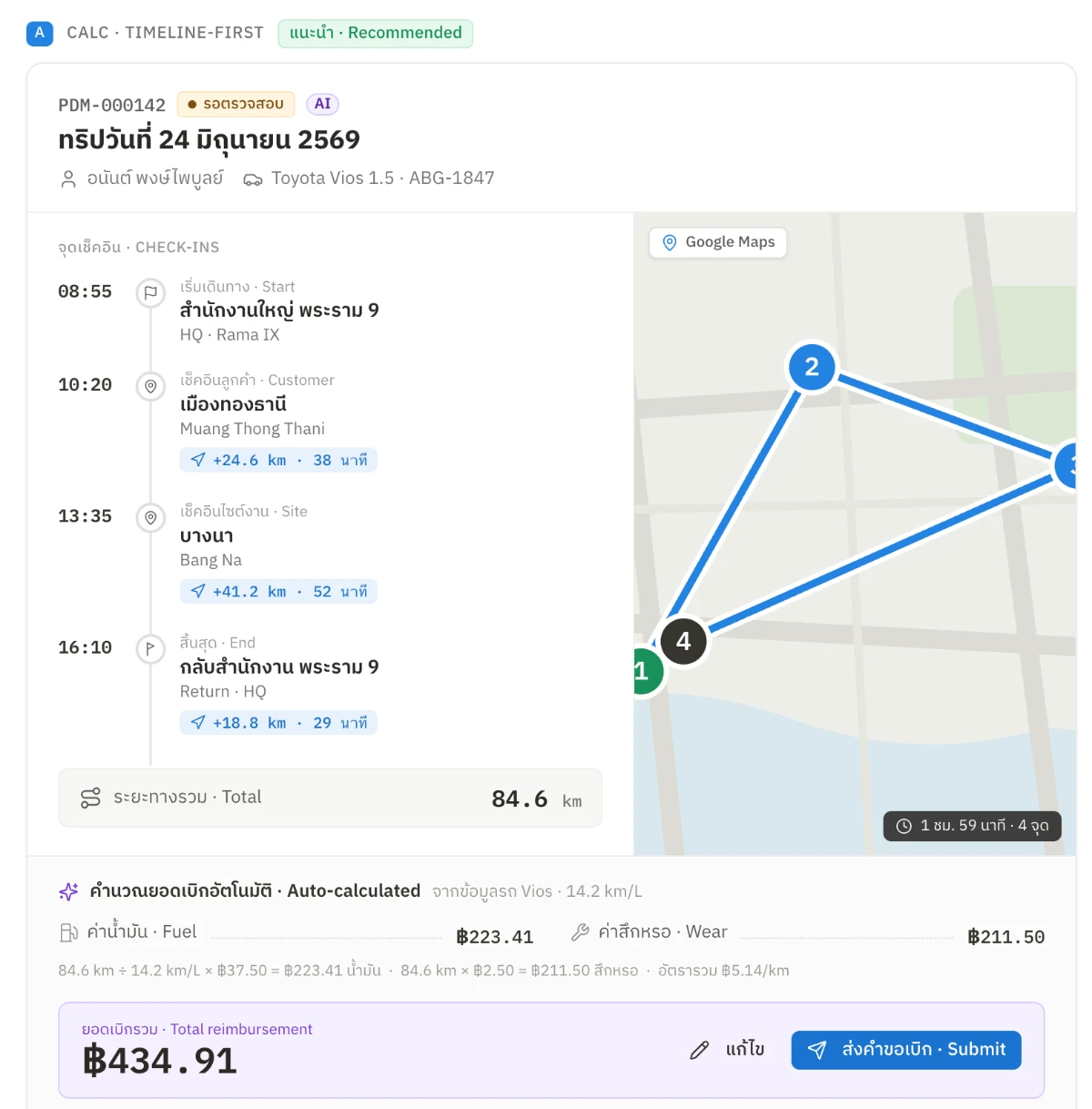 เบิกค่าเดินทางของ Hausback พร้อมเส้นทาง Google Maps และยอดคืนที่คำนวณอัตโนมัติ