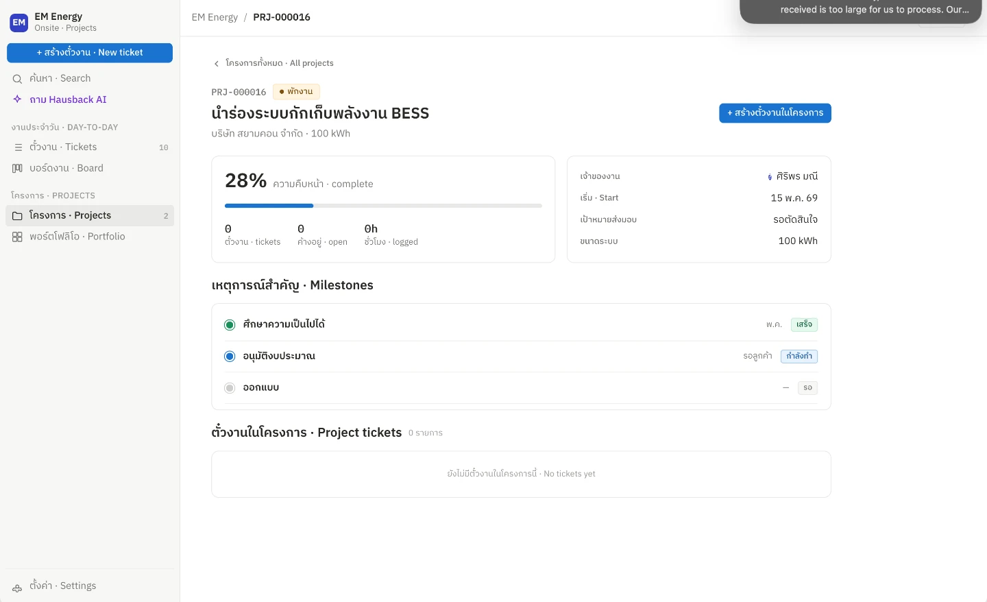 หน้ารายละเอียดโครงการของ Hausback Onsite พร้อมไมล์สโตนและเปอร์เซ็นต์ความคืบหน้า